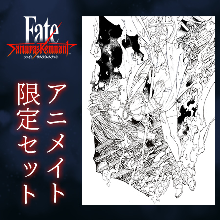 Fate/Samurai Remnant」八百八町診断 - アニメイト