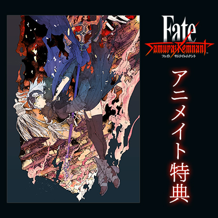 Fate/Samurai Remnant」八百八町診断 - アニメイト
