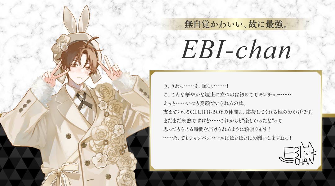 EBI-chan