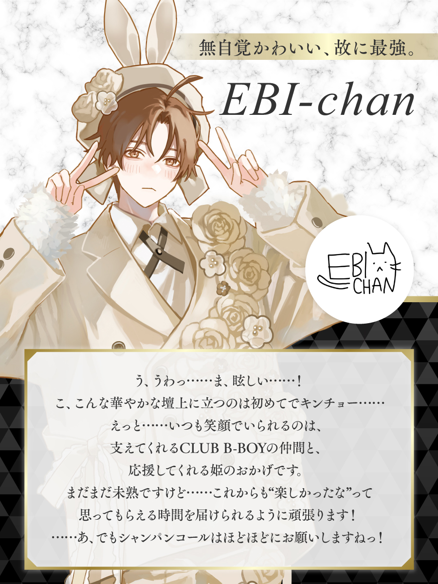 EBI-chan