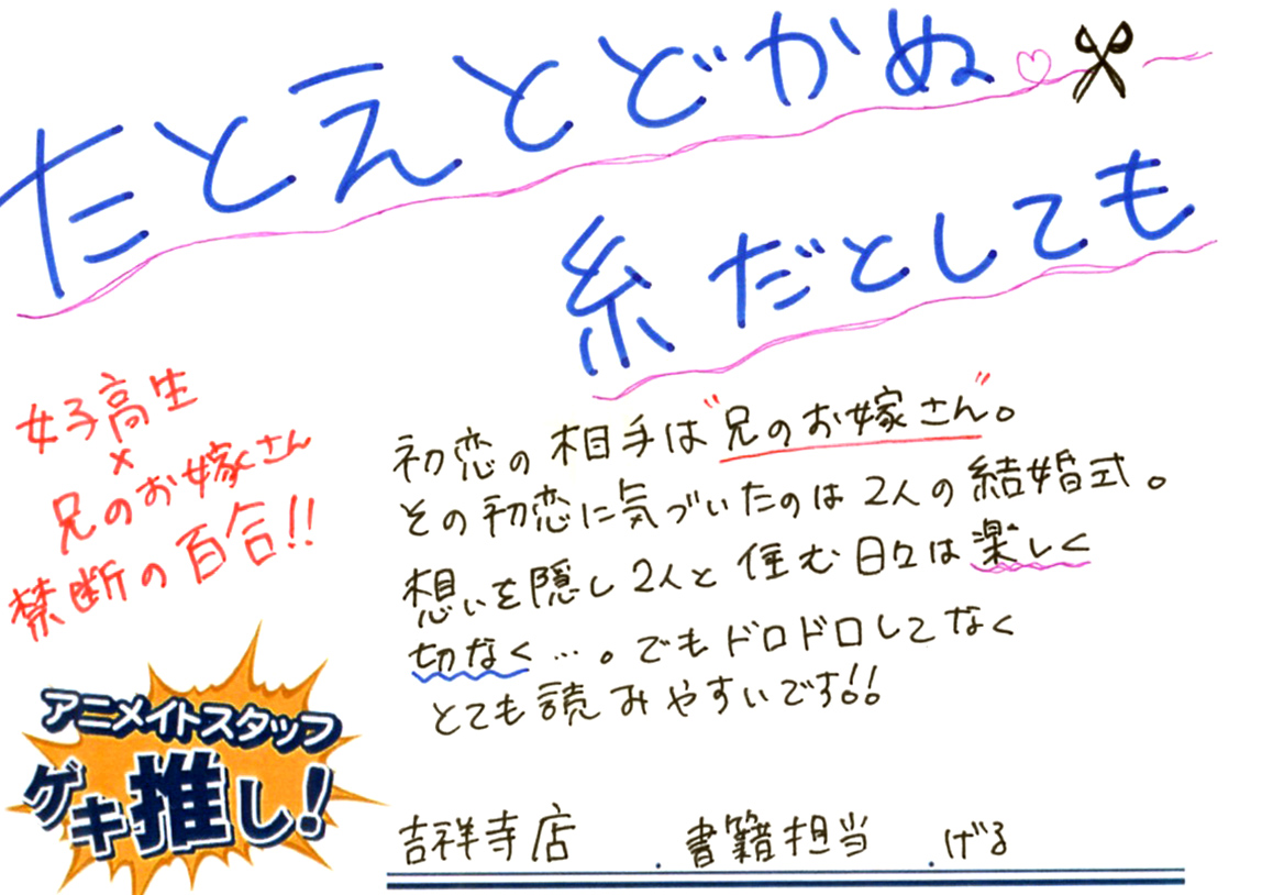 アニメイトスタッフがリアルにゲキ推し 手書きpop大公開