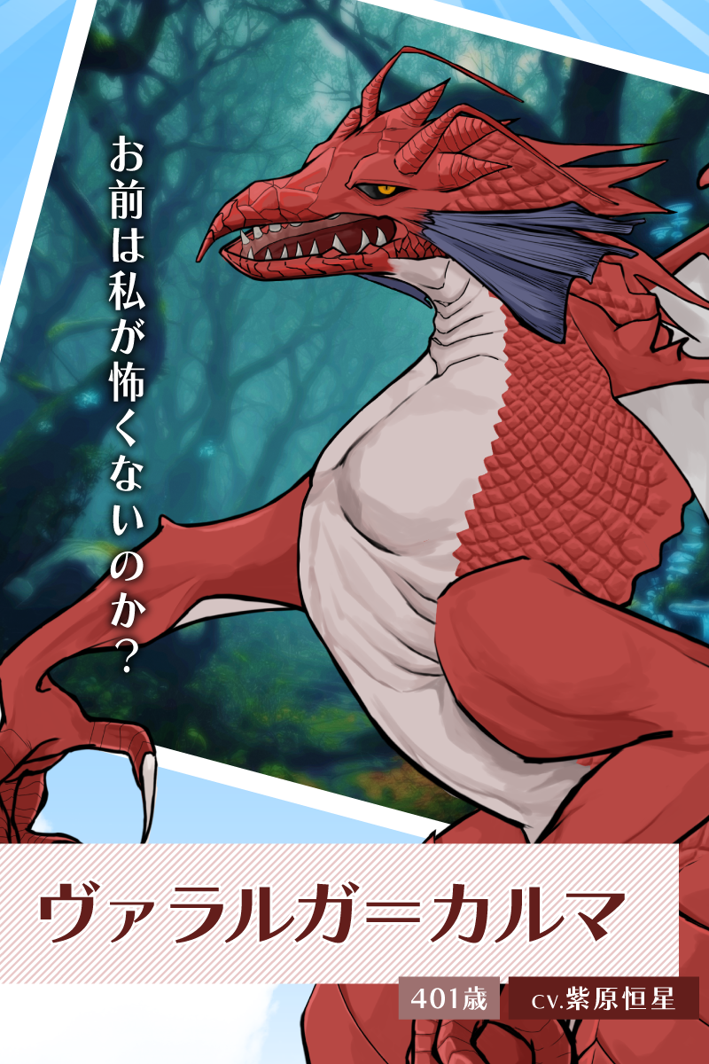 ヴァラルガ＝カルマ