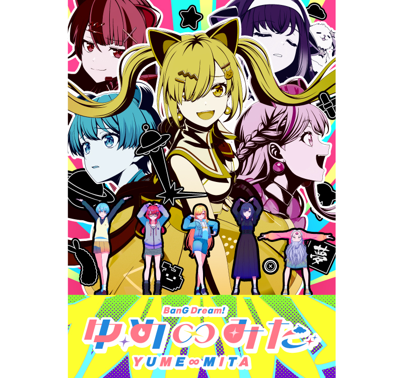 夢限大みゅーたいぷ」特設ページ