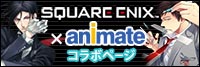 SQUARE ENIX × animate