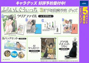 s160399_flyingwitch_goods_MS