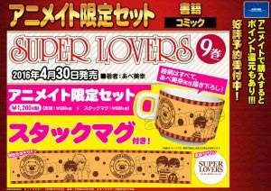 s160501_super_lovers_9_MS