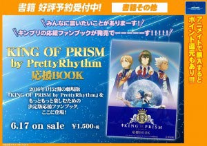 sKING OF PRISM by PrettyRhythm å¿æ´BOOK