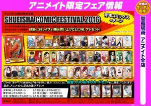 160916-1009_shueisha_comic_festival_2016_ki