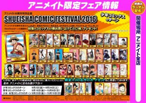 16902-1016_SHUEISHA_COMIC_FESTIVAL_2016_KK
