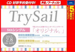 170208_trysail_5th_single_ms