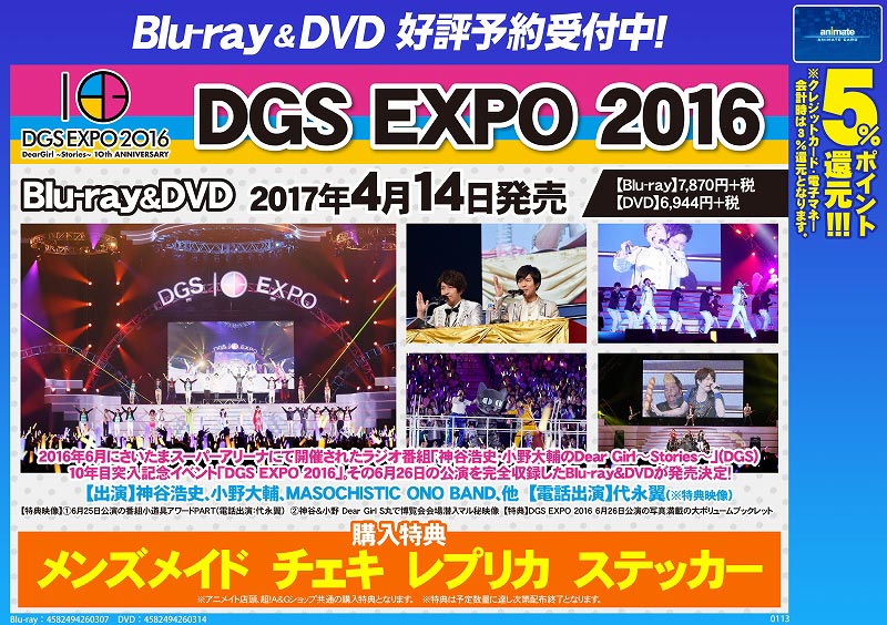 170414_DGS_EXPO_2016_MS