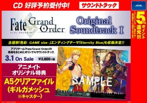 170301_FGO_OST_SYs