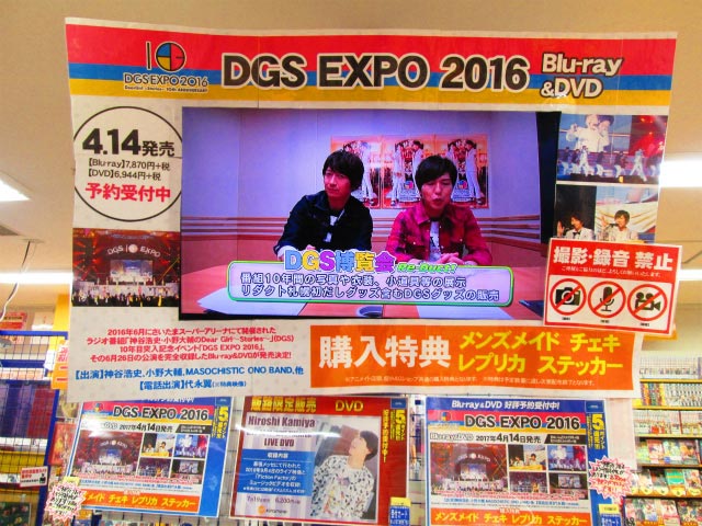 Dgs Expo 16 アニメイトイオン釧路