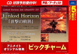 170517_linked_horison_singeki_SY-300x211