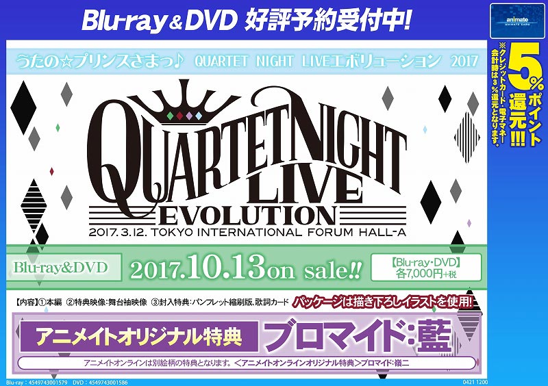 QUARTET NIGHT LIVE エボリューション2017 - アニメイト松本パルコ
