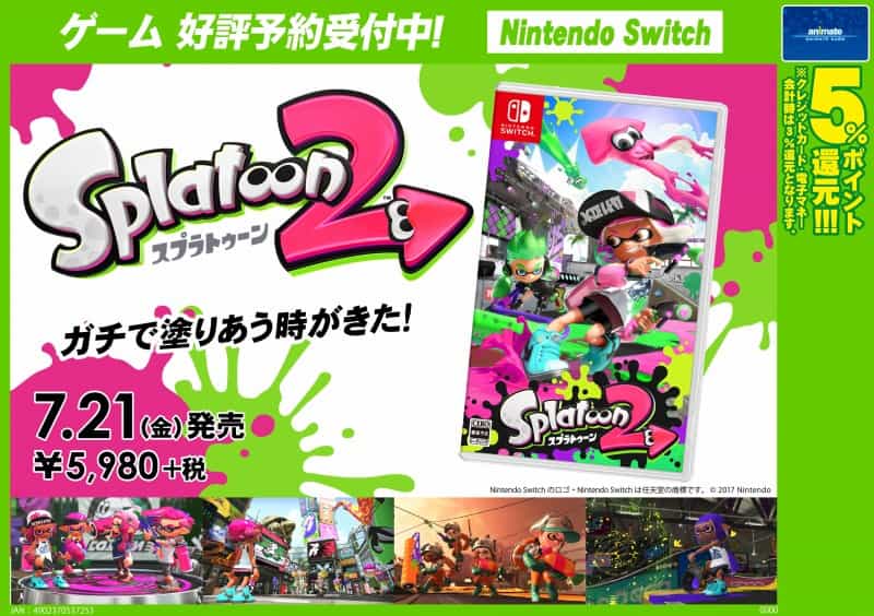 Nintendo Switch用ソフト『Splatoon(スプラトゥーン) 2』好評予約受付
