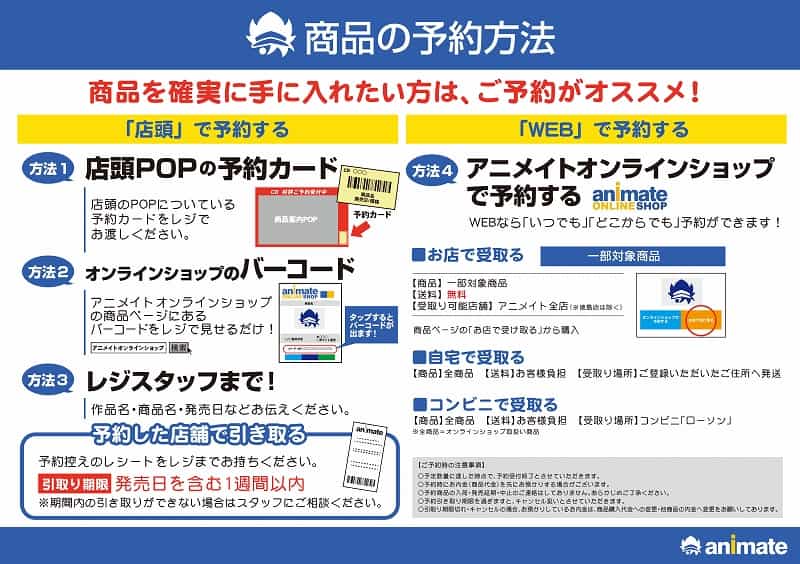 Web注文店舗引取りサービス アニメイト福岡パルコ