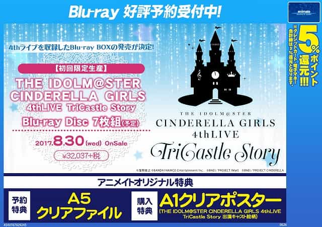 The Idolm Ster Cinderella Girls 4thlive Tricastle Story Blu Ray Box 初回限定生産 ご予約受付中 アニメイト松本パルコ