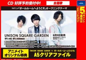170809_unison_square_garden_KIç¸®å°æ¸