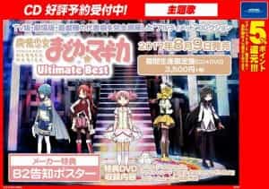 s-170809_madoka-magica_Song_Collection_MS