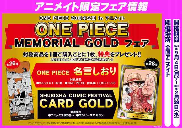 One Piece Memorial Goldフェア開催ツリー アニメイト錦糸町