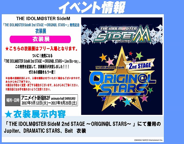 9 13発売 The Idolm Ster Sidem 2nd Stage Origin L Stars Live Blu Ray 発売記念 衣装展示 開催決定 アニメイト新宿ハルク