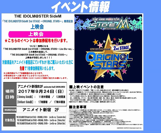 9/13発売「THE IDOLM@STER SideM 2nd STAGE ～ORIGIN@L STARS～ Live Blu-ray」発売記念  上映会決定！ - アニメイト新宿