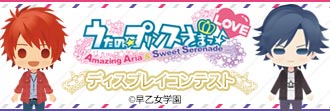 「うたの☆プリンスさまっ♪Amazing Aria & Sweet Serenade LOVE」発売記念ディスプレイコンテスト
