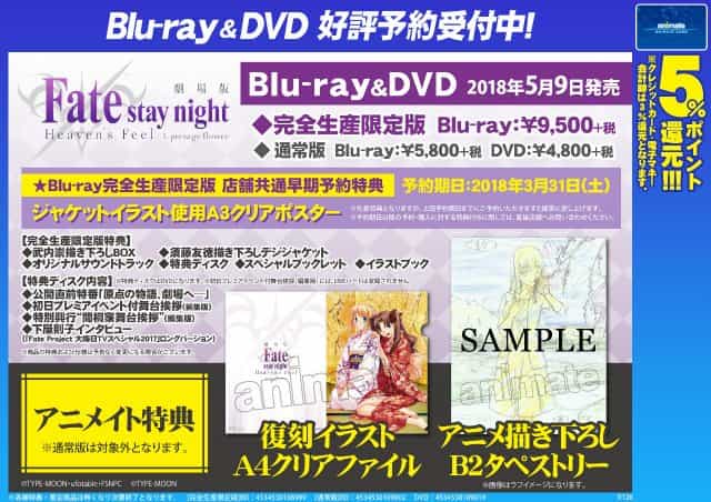 Blu-ray】劇場版 Fate/stay night[Heaven's Feel] I.presage flower