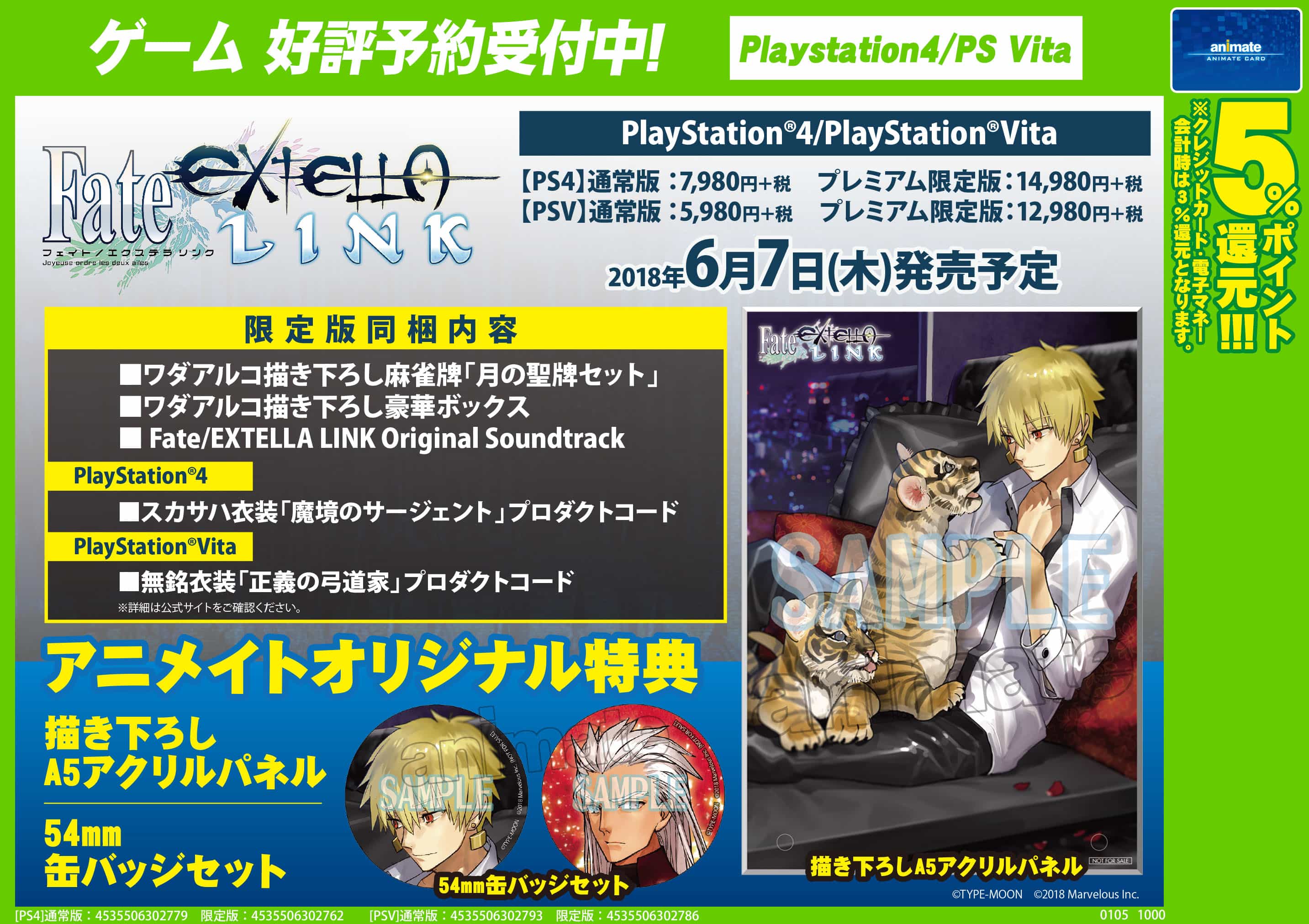 PS4/PSVita「Fate/EXTELLA LINK」発売決定！！ - アニメイト聖蹟桜ヶ丘