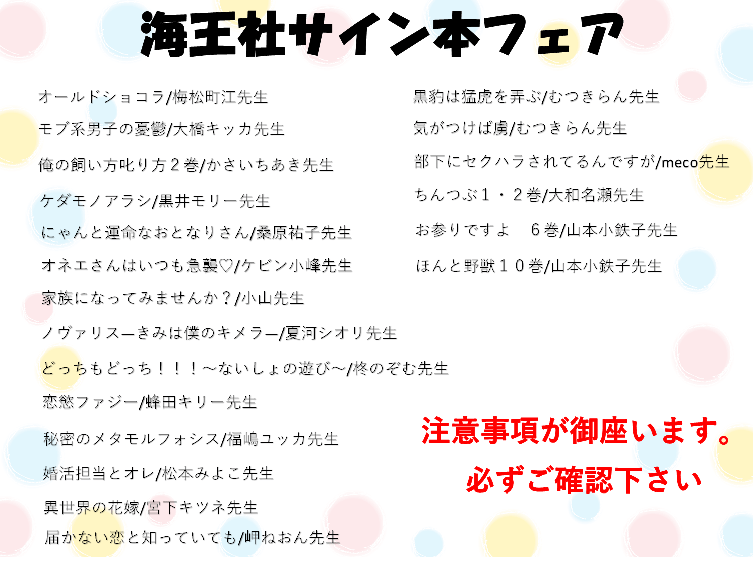 書籍情報 海王社サイン本フェア 再販について アニメイト吉祥寺パルコ