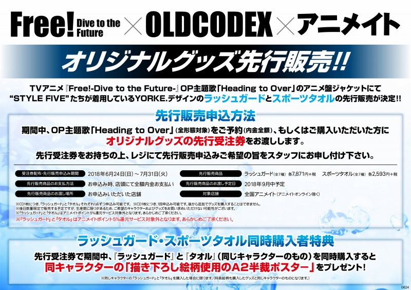 Free!×OLDCODEX オリジナルグッズ - アニメイト川口