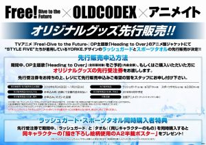 Free Oldcodex オリジナルグッズ アニメイト川口