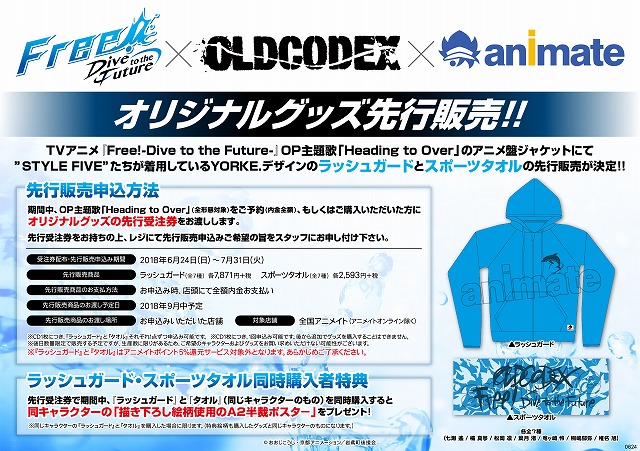 Free Dive To The Future コーナー展開 アニメイト千葉