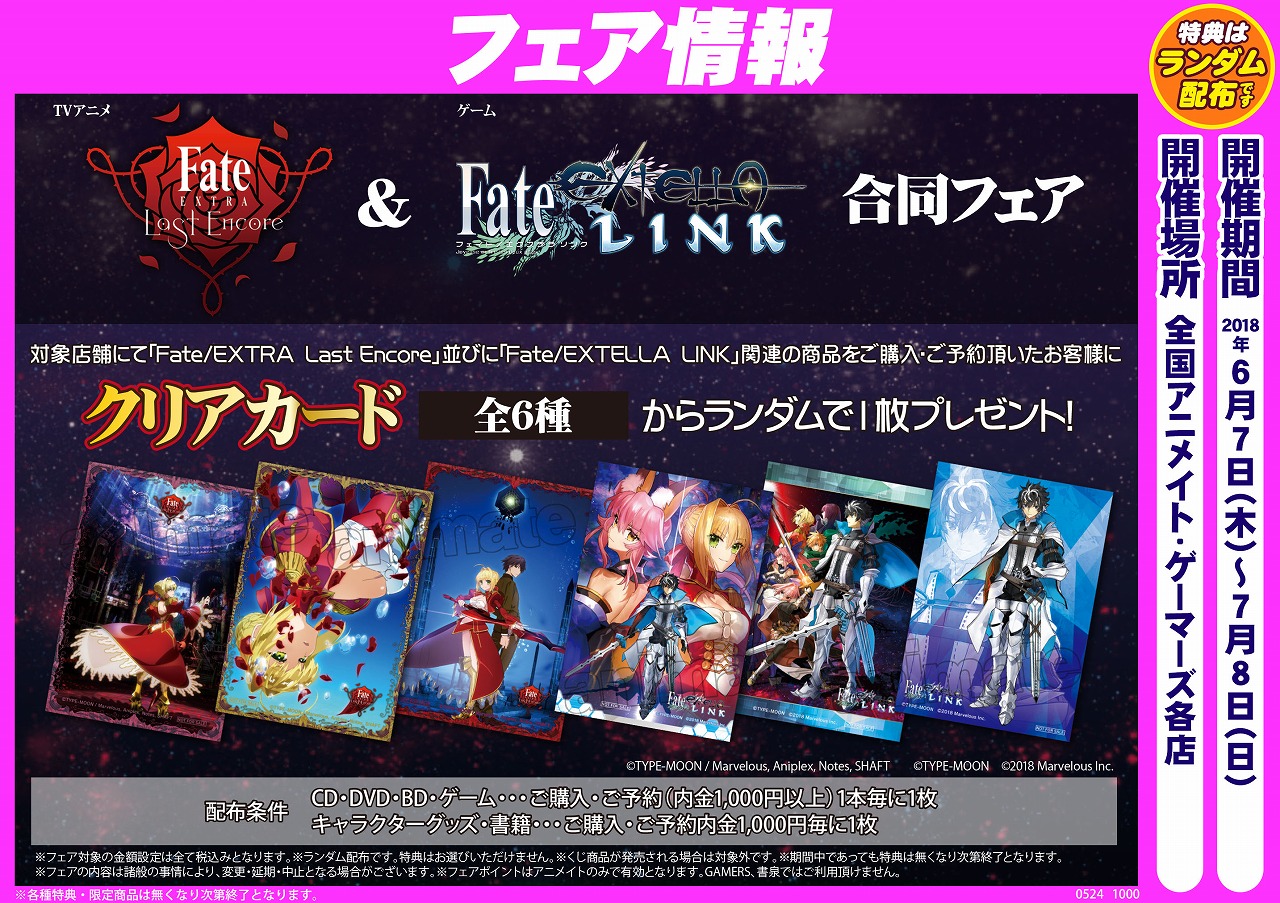 Fate Extra Last Encore Fate Extella Link合同フェア開催中 アニメイト福井
