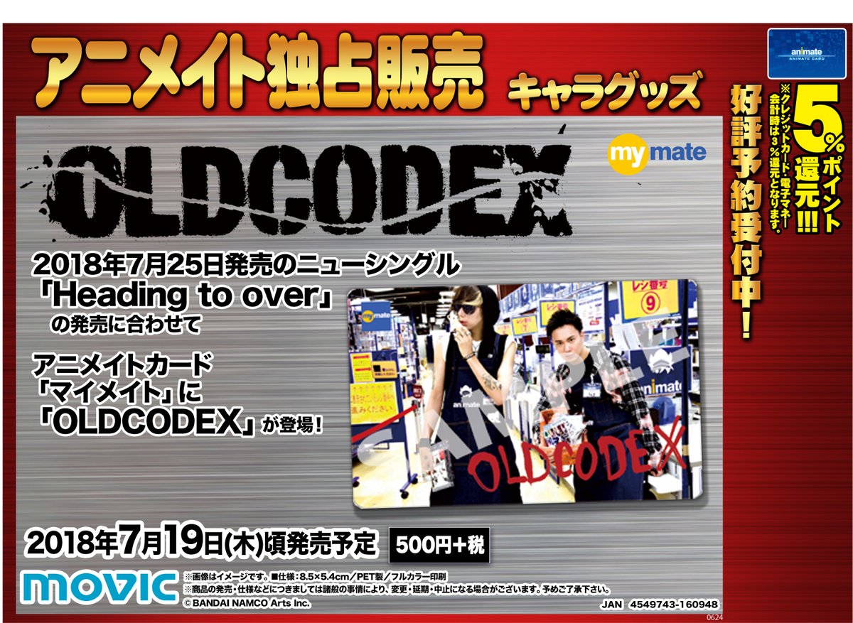 Oldcodex Animate ７大コラボキャンペーン開催 アニメイト福岡パルコ