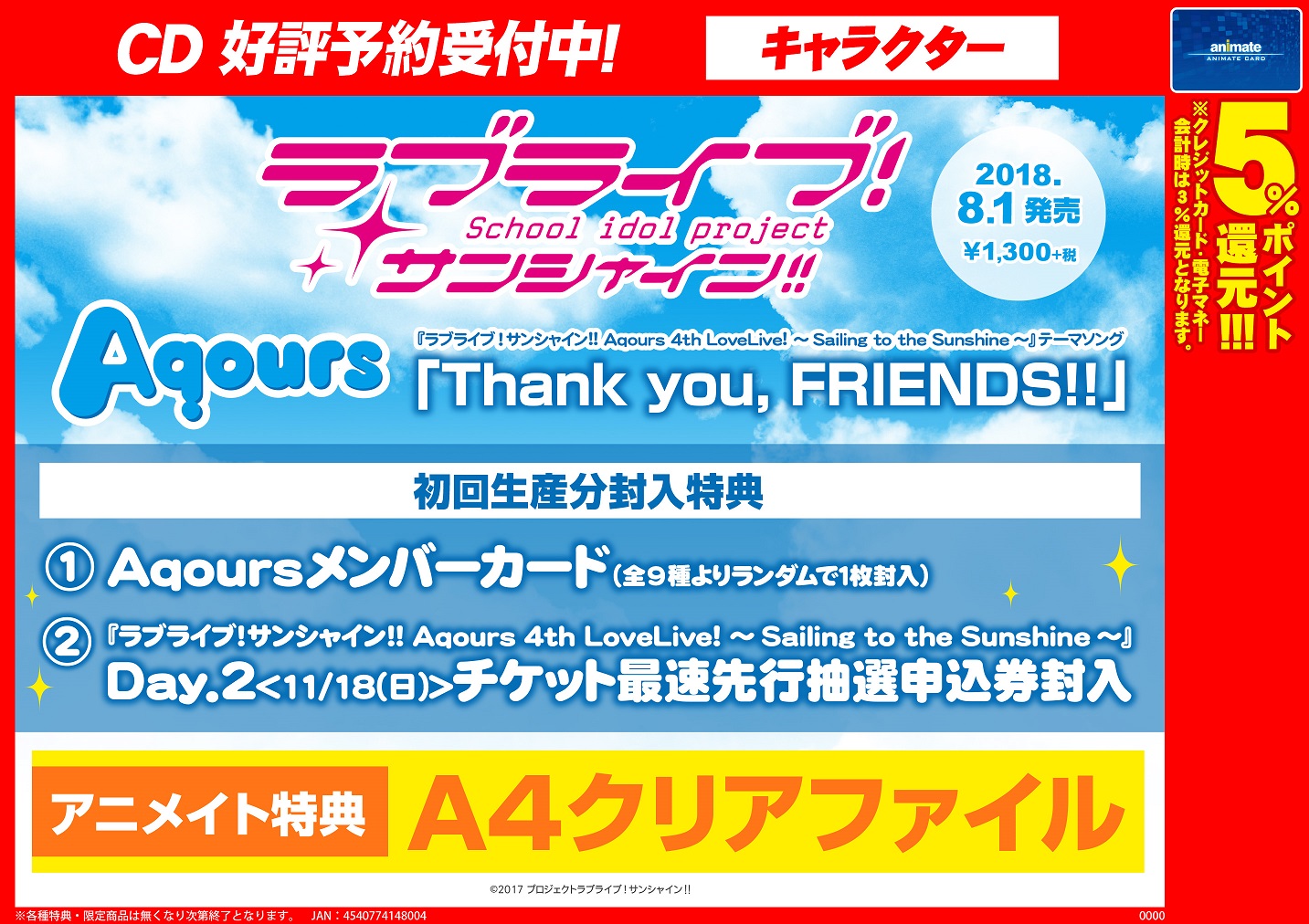 ラブライブ サンシャイン Aqours ニューシングル Thank You Friends 8 1 発売 アニメイト沼津