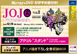 ジョジョの奇妙な冒険 Blu Ray Box 好評発売中 アニメイト柏