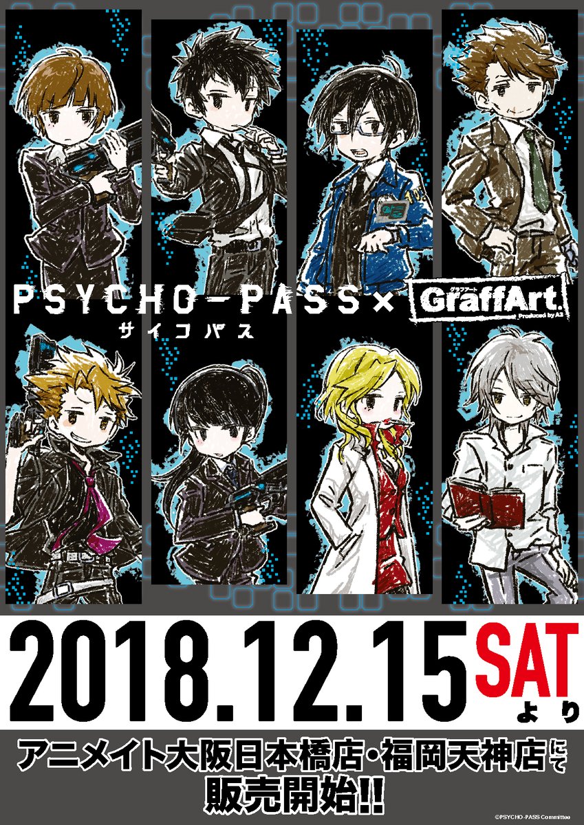 Graffartシリーズの Psycho Pass サイコパス グッズが先行発売決定 アニメイト福岡パルコ
