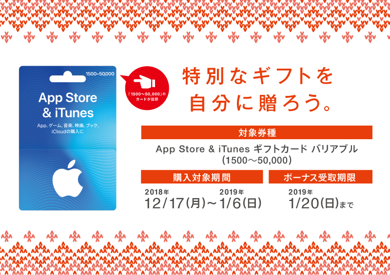 プリペイドカード】App Store  iTunes ギフトカード キャンペーン12/17(月)～1/6(日)開催！ - アニメイト福岡パルコ