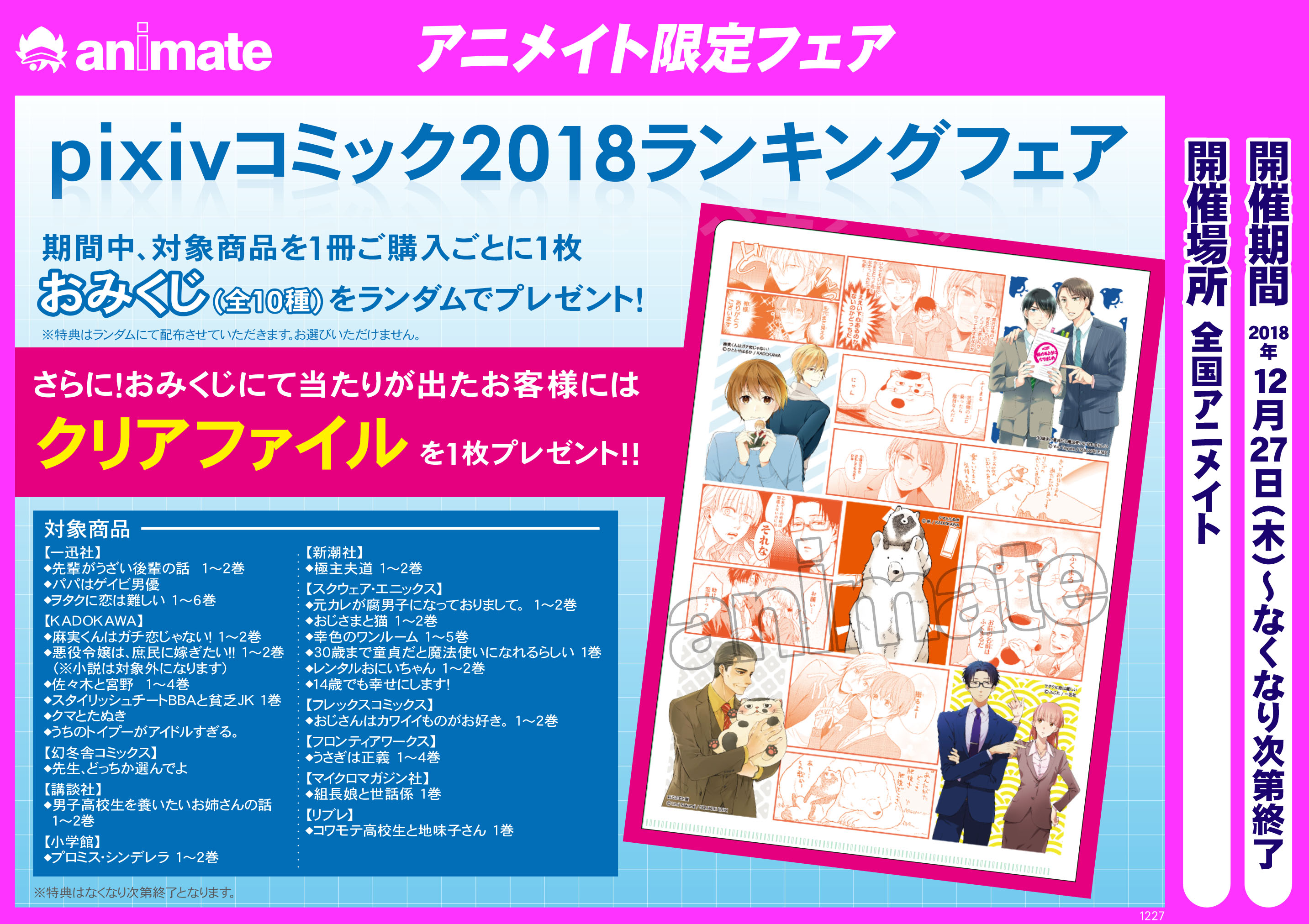 書籍フェア Pixivコミック2018ランキングフェア アニメイト京都