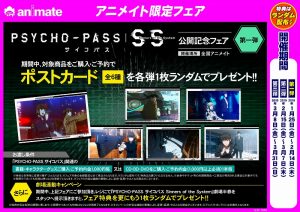 Avスタッフおすすめ Psycho Pass サイコパス コーナー展開中 アニメイト浜松