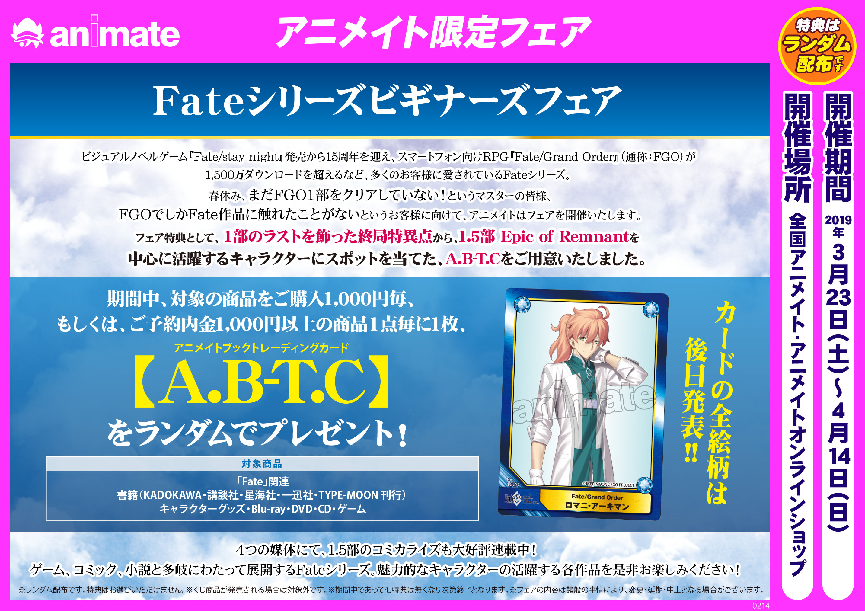 Fateシリーズビギナーズフェア アニメイト岐阜