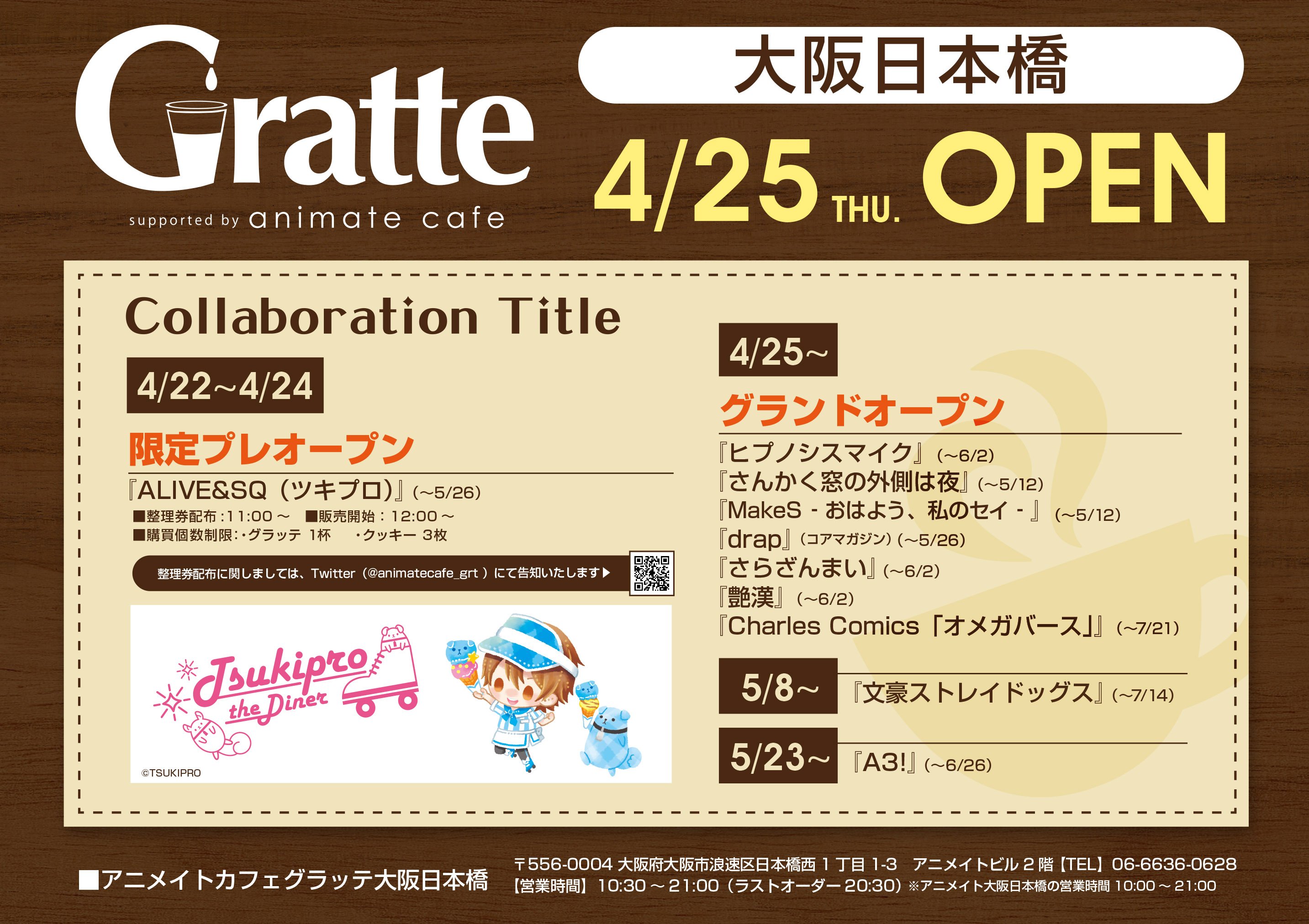 Animate Cafe Gratte大阪日本橋 4 22限定プレオープン 4 25グランドオープン アニメイト大阪日本橋