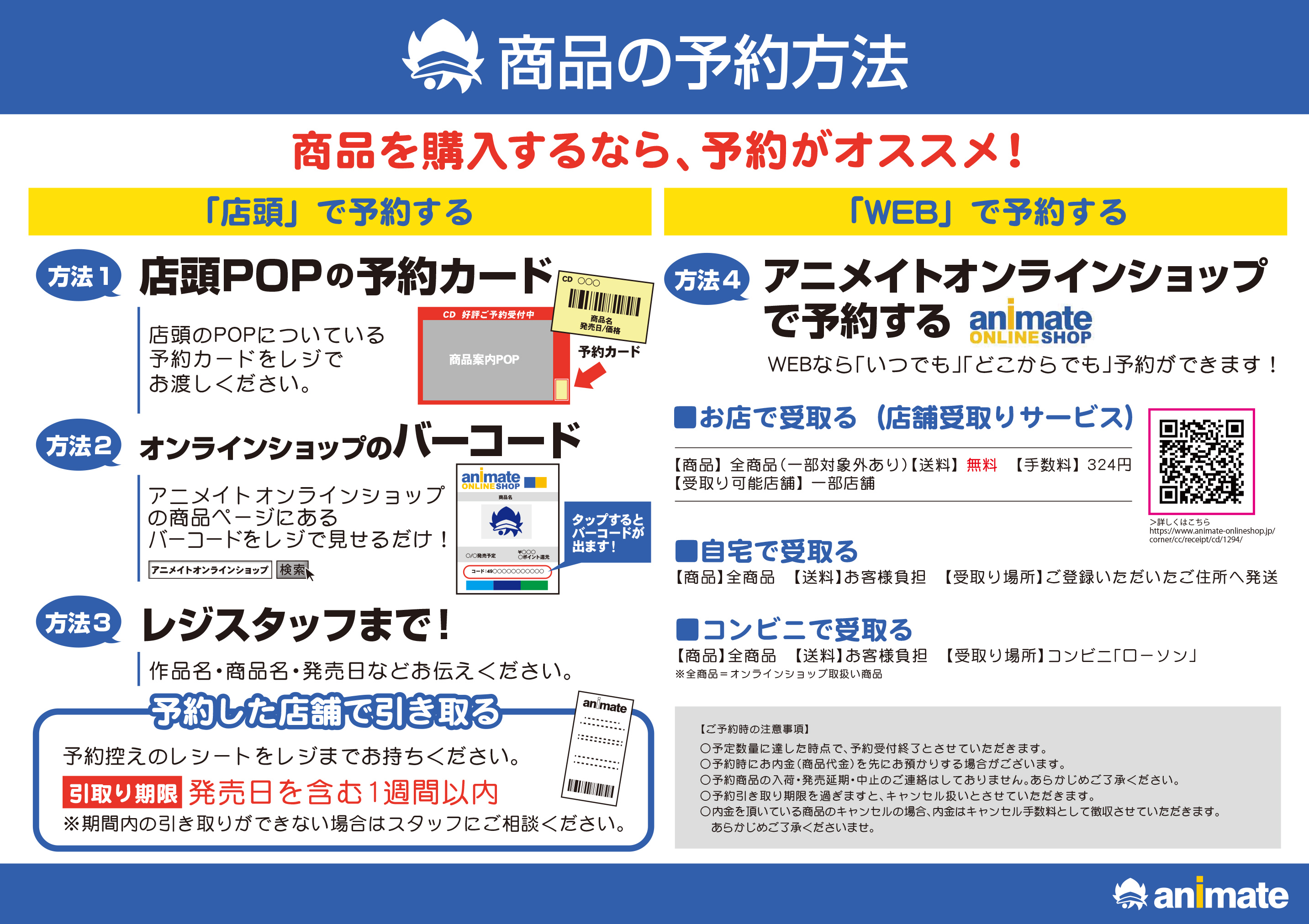 ご案内 19年4月8日 月 からのご予約方法について アニメイト渋谷