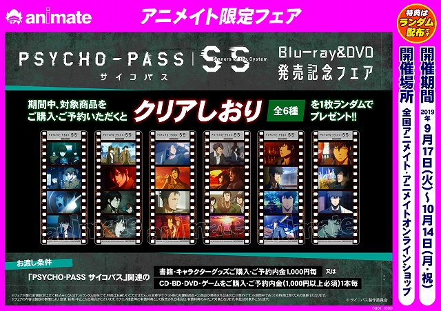 Avスタッフおすすめ Psycho Pass サイコパス Sinners Of The System Blu Ray Dvd発売記念フェア アニメイト浜松