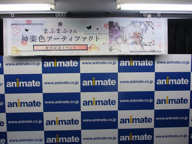 まふまふさん 神楽色アーティファクト 発売記念イベント アニメイト大阪日本橋