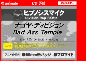 ヒプノシスマイク CD6枚セット アニメイト特典boxブロマイド缶バッチ付き-