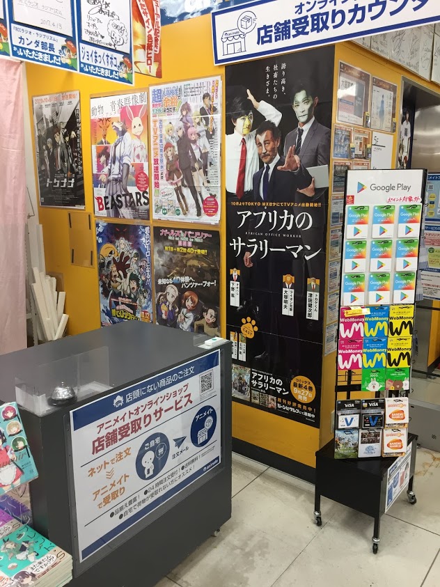 コーナー情報 アニメイトオンラインショップ店舗受取カウンターが２fへ引越ししました アニメイト広島