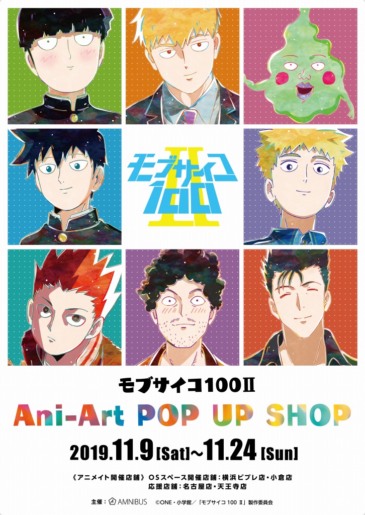 モブサイコ100 Ani Art Pop Up Shop開催中 アニメイト横浜ビブレ